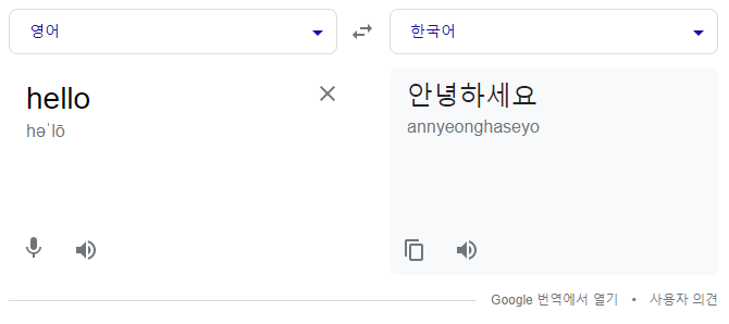 구글 번역기