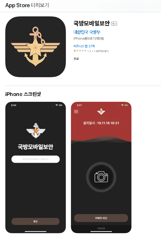 국방모바일보안 아이폰