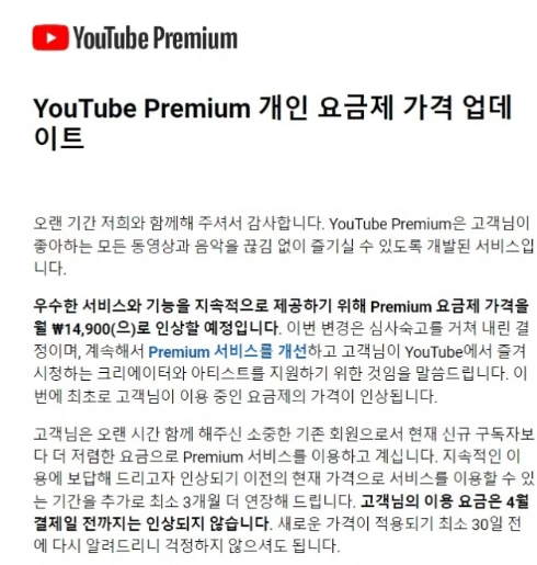 유튜브 프리미엄 가격 인상